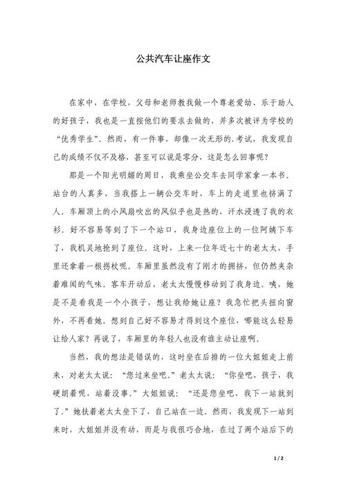 让座与不让座,道德标准该如何权衡?