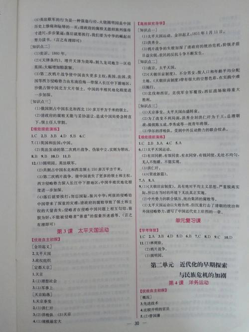 八年级上历史同步答案哪里能找到？