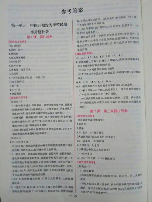 八年级上历史同步答案哪里能找到？