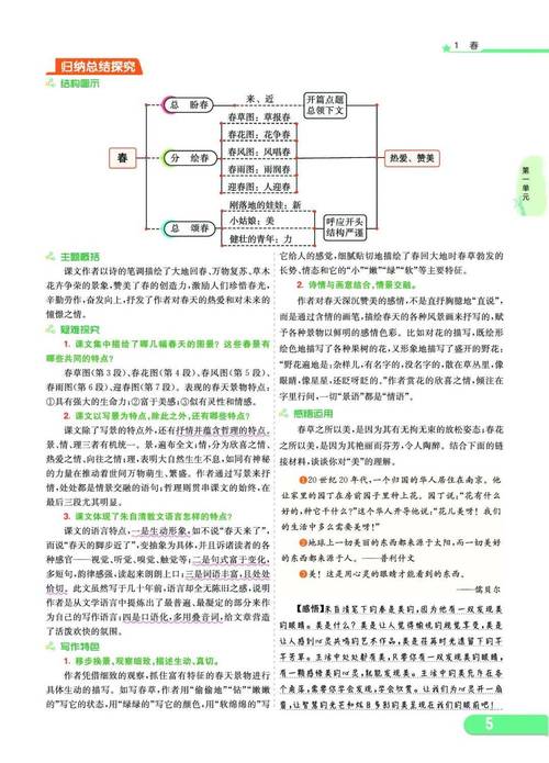 九年级上册语文书全解有哪些重点难点？