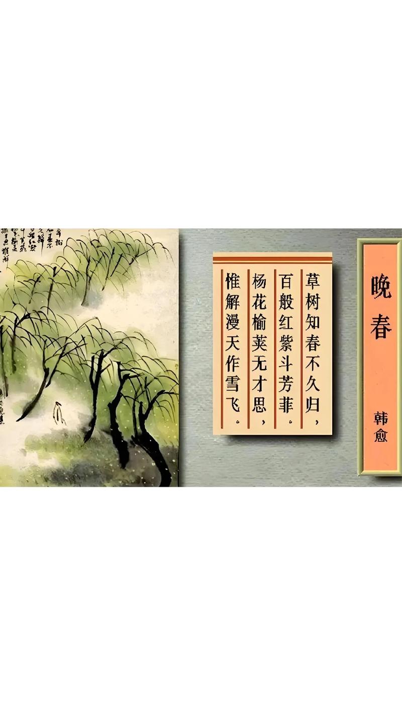 晚春诗中杨花榆荚暗喻何意？