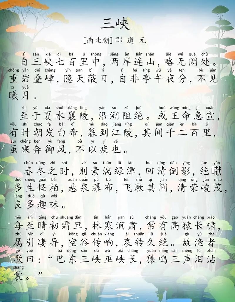 语文古诗文三峡答案