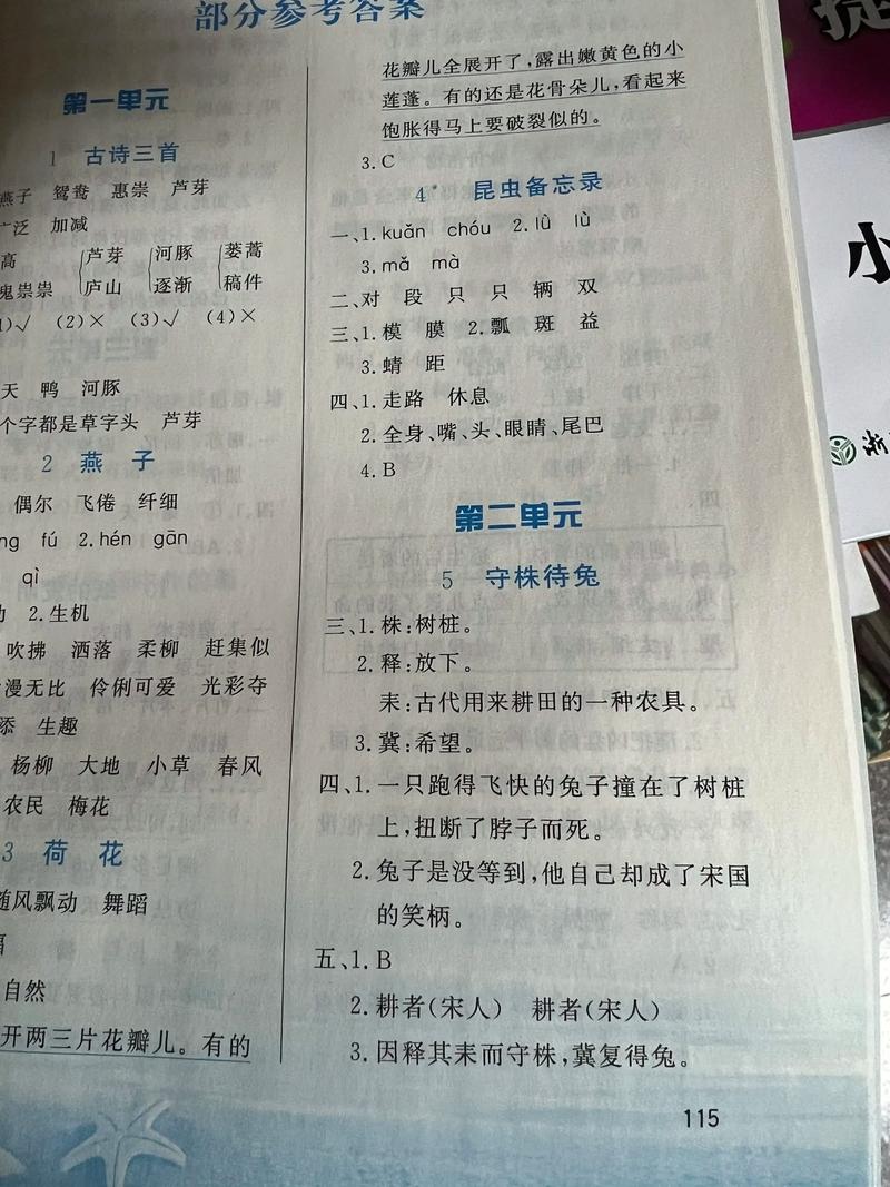 语文古诗文三峡答案