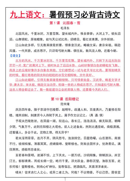 九年级语文古诗词所有有哪些？