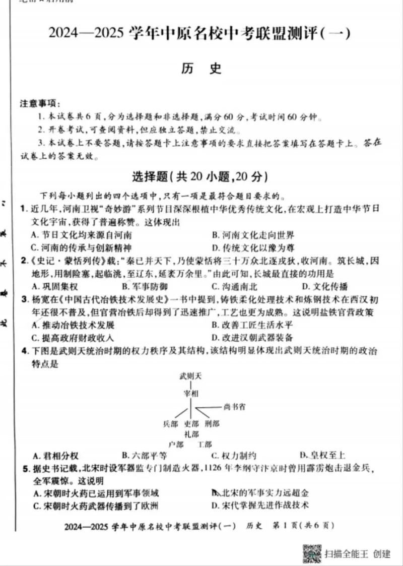 九年级历史中考模拟题有哪些高频考点？