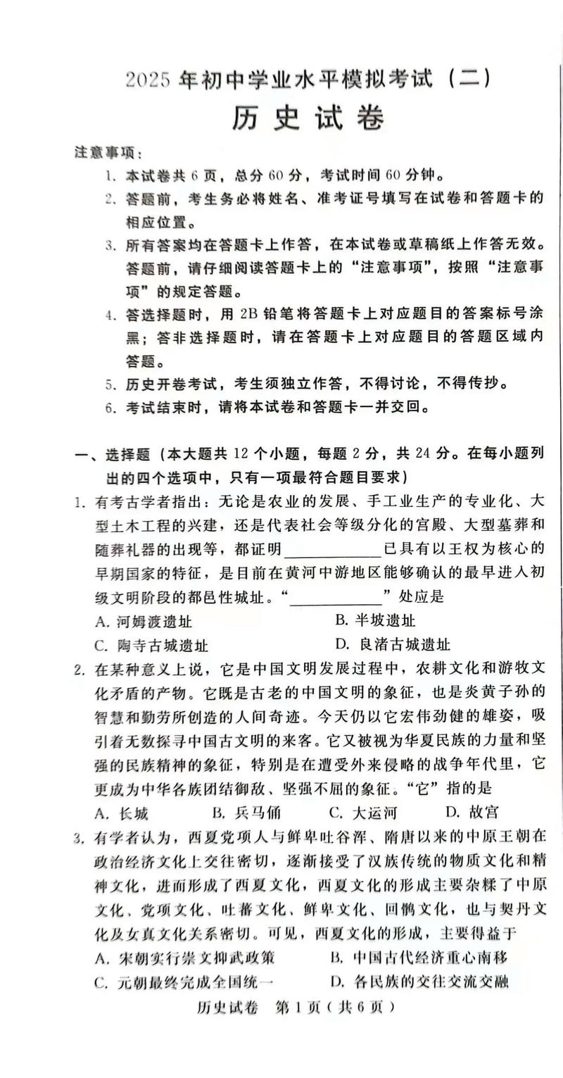九年级历史中考模拟题有哪些高频考点？