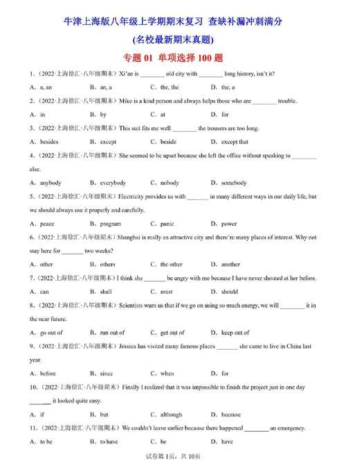 8年级上册练闯考英语如何高效提分？