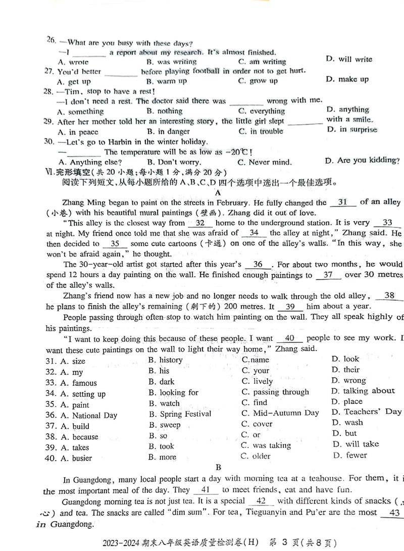 8年级上册练闯考英语如何高效提分?
