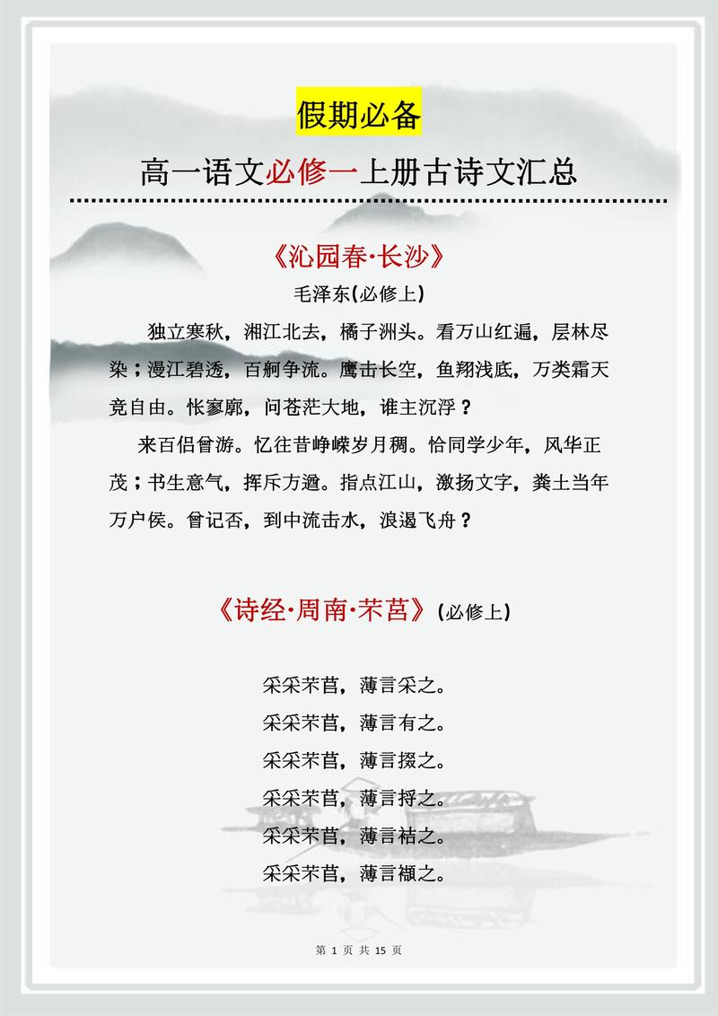 高一语文上册古诗有哪些经典篇目？