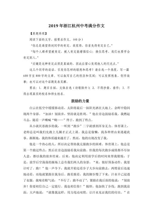 杭州中考作文题是什么？