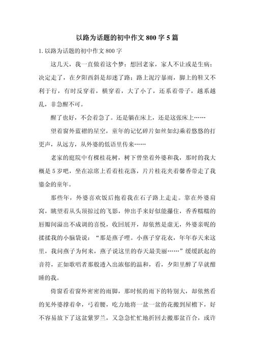 借路与铺路，作文中如何巧妙转化？