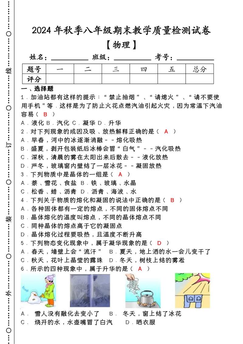 人教版8年级物理上册重点难点解析？