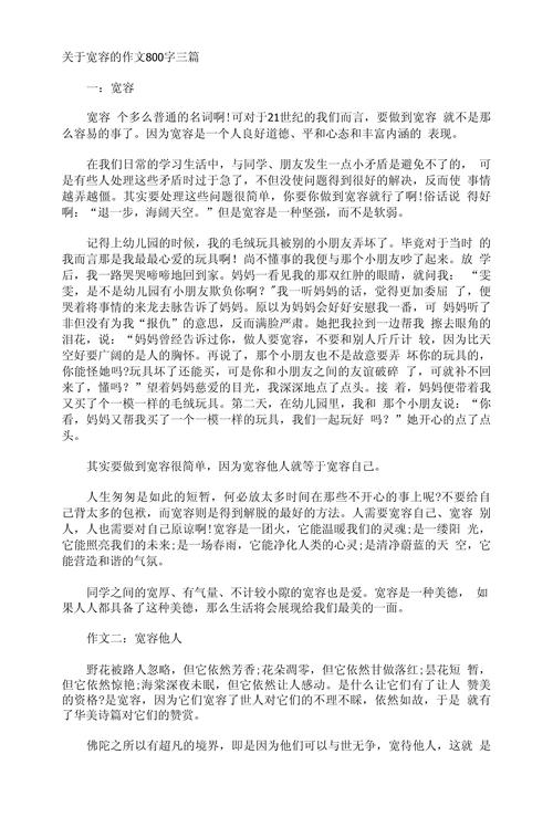 宽容中考作文，如何写好宽容主题？