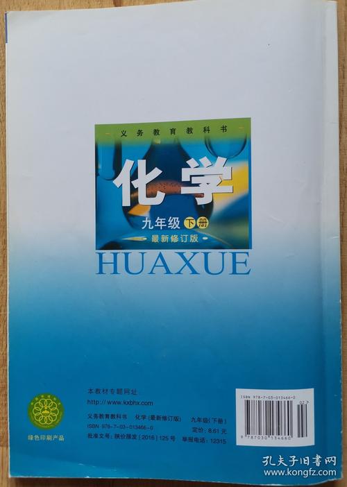 苏教版九年级化学课本重点难点解析？