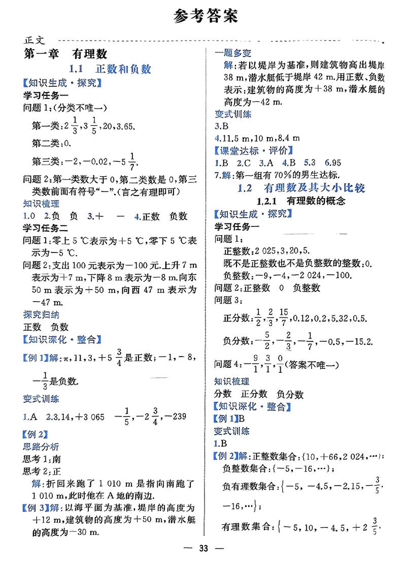 7年级课时训练答案哪里有？