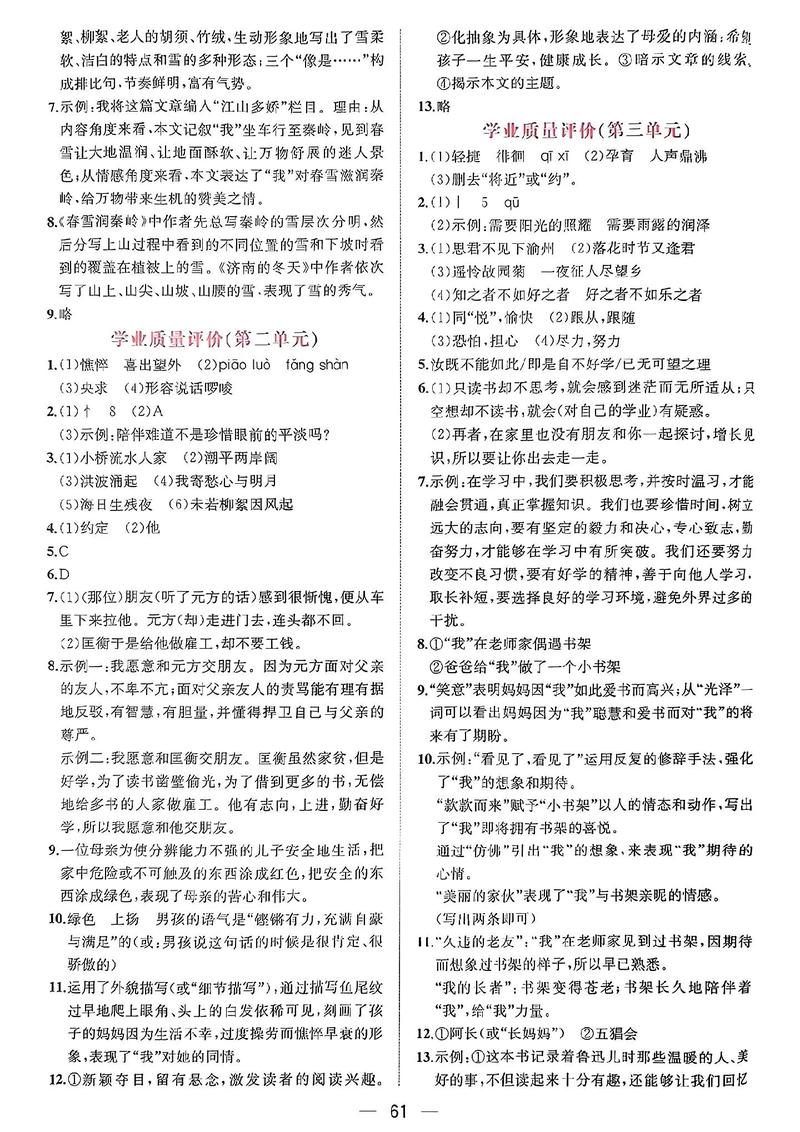 7年级课时训练答案哪里有？