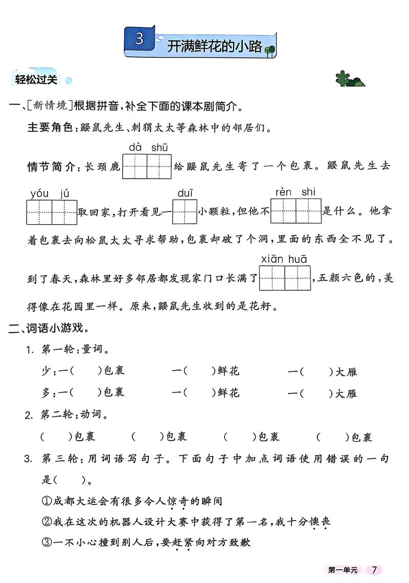 二年级语文课堂练习册如何高效使用？