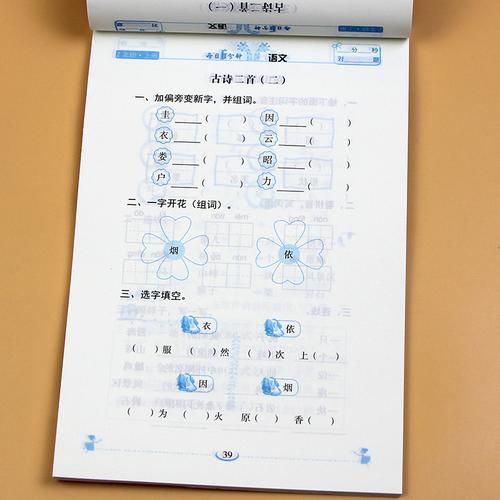 二年级语文课堂练习册如何高效使用？
