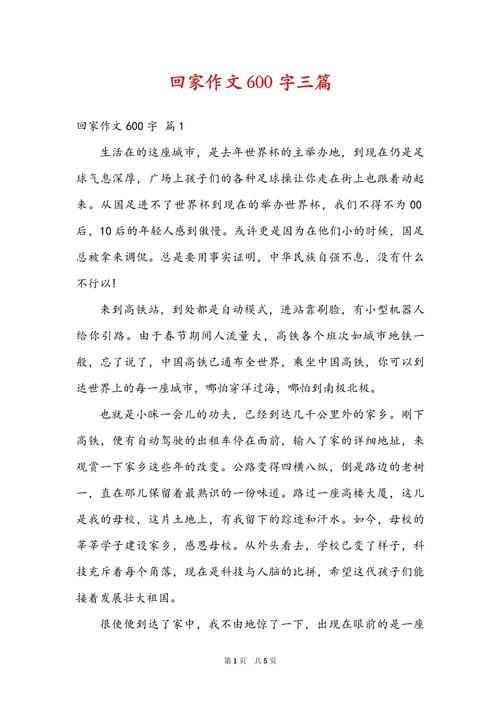 回家满分作文，满分秘诀何在？