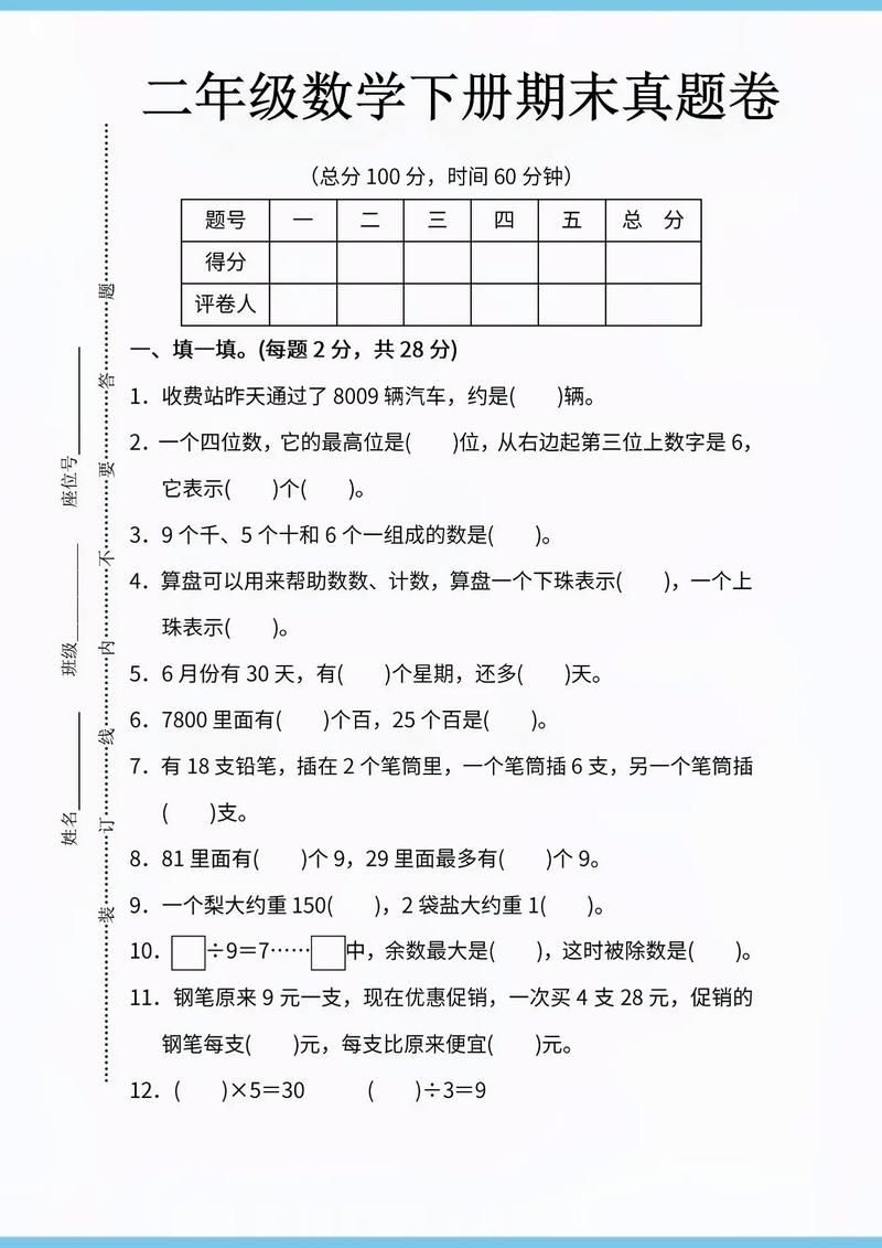 二年级数学期末考难点有哪些？
