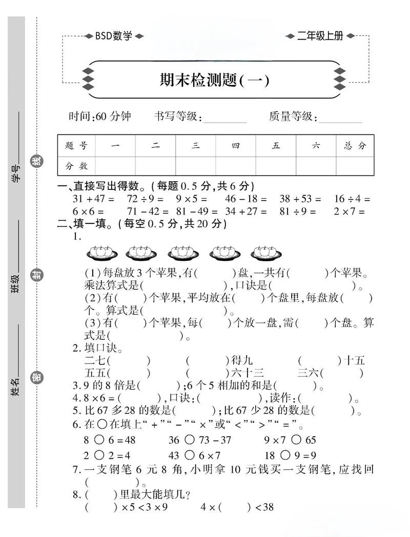 二年级数学期末考难点有哪些？