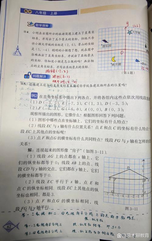 北师大八年级数学课本重点难点解析？