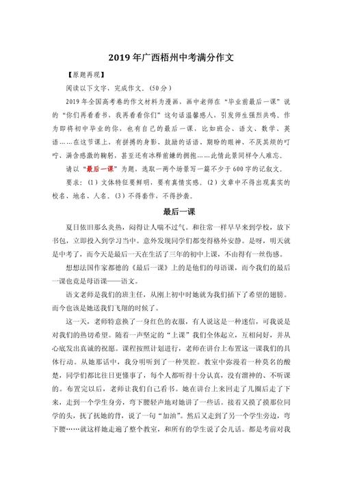 初三第一课作文，藏着怎样的成长故事？