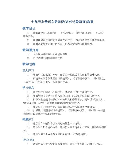 初中古诗歌四首教案如何高效设计？