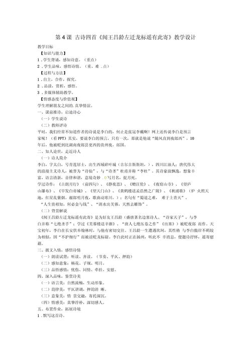 初中古诗歌四首教案如何高效设计？