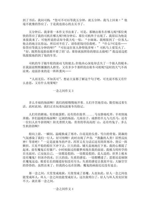 一念之间，如何改变人生轨迹？