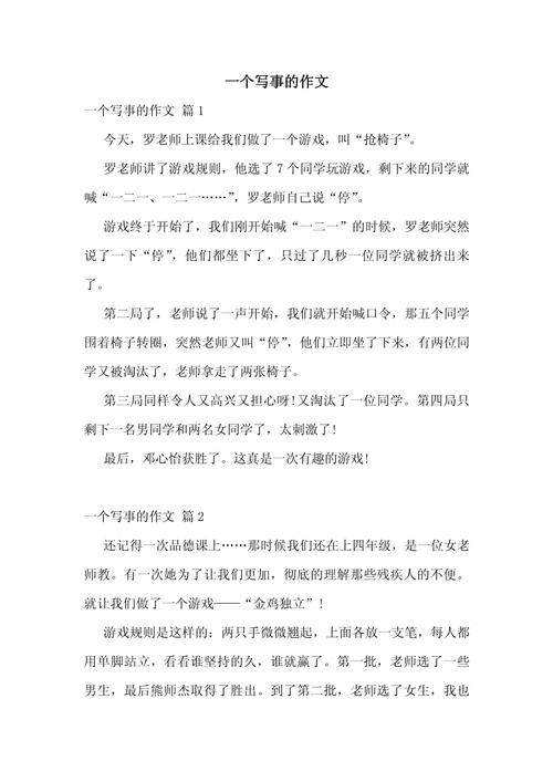 如何写好一件的事作文？