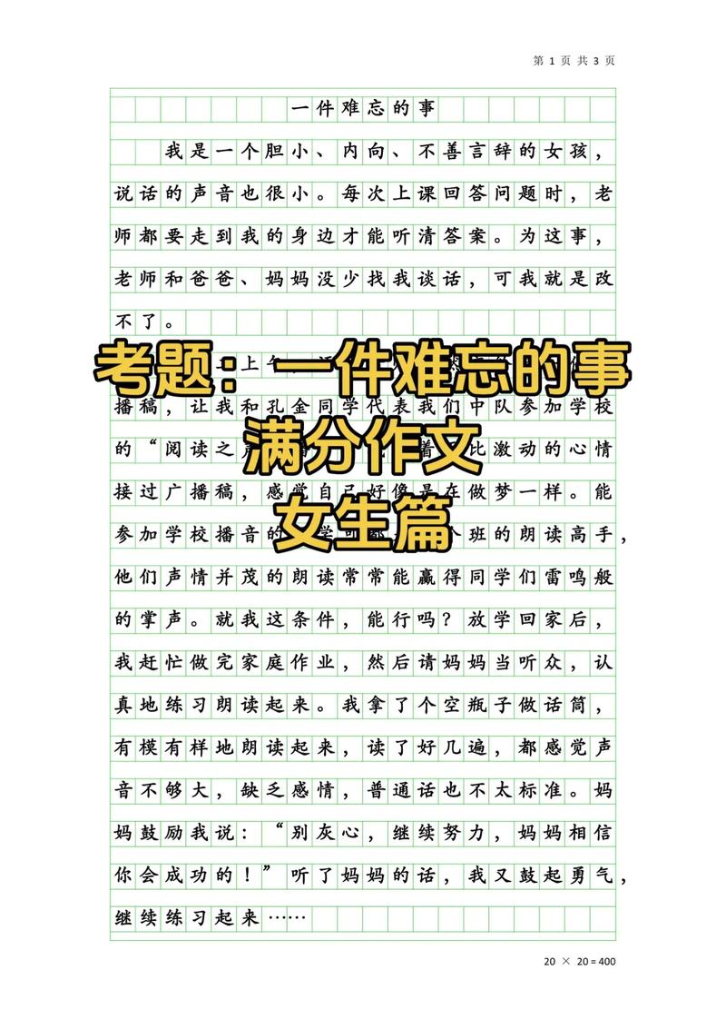 如何写好一件的事作文？