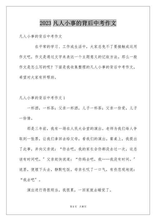 凡人小事背后，藏着怎样的生命密码？