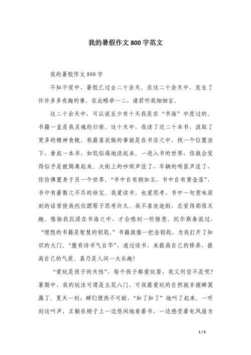 初中暑假作文素材有哪些实用又新颖的？