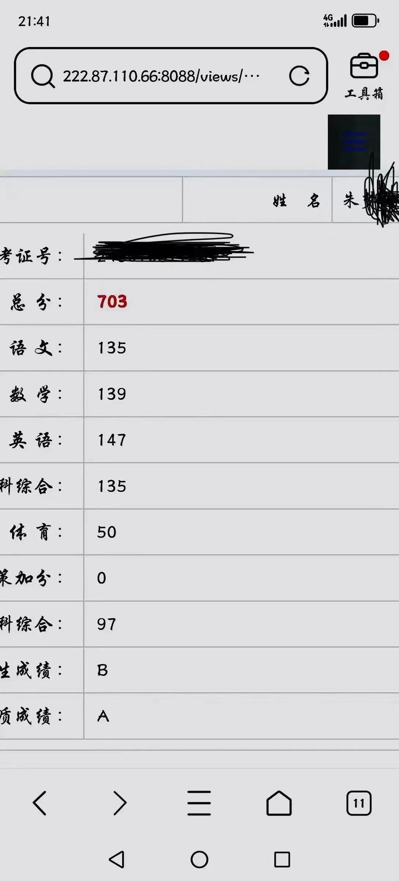 七年级考试成绩查询网怎么用?