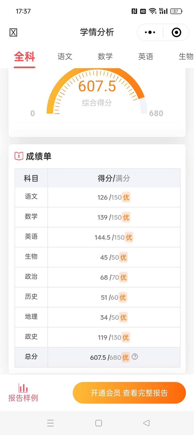 七年级考试成绩查询网怎么用?