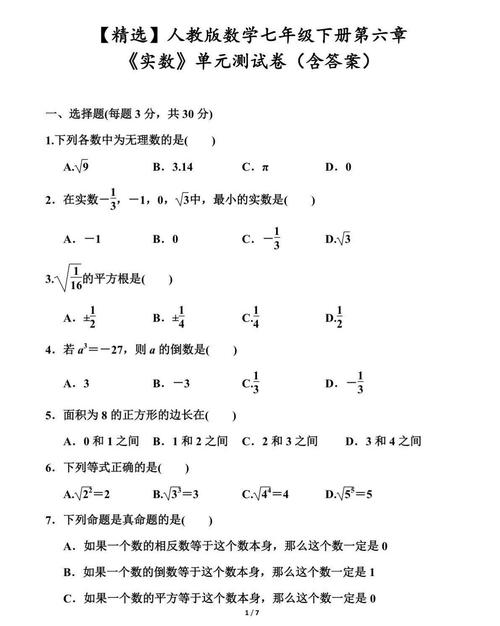 七年级下册数学题大全含哪些重点题型？