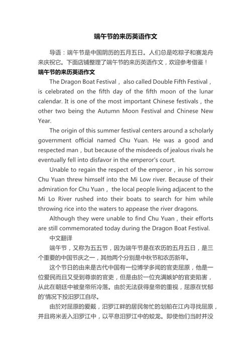 端午节英语作文怎么写？