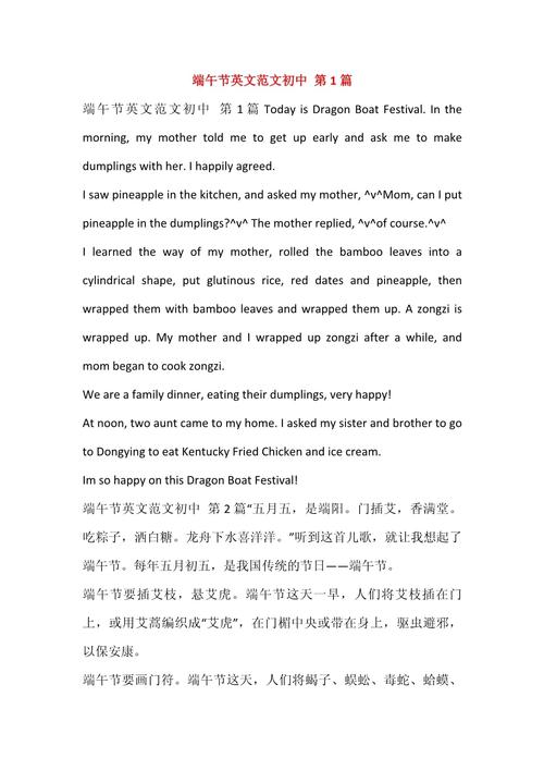 端午节英语作文怎么写？