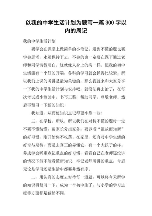 初中打算作文，该写学习计划还是兴趣探索？