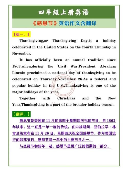 感恩节英文作文怎么写？