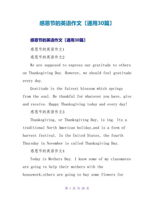 感恩节英文作文怎么写？