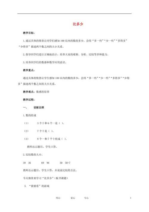 小学一年级比多少，如何让孩子轻松理解？