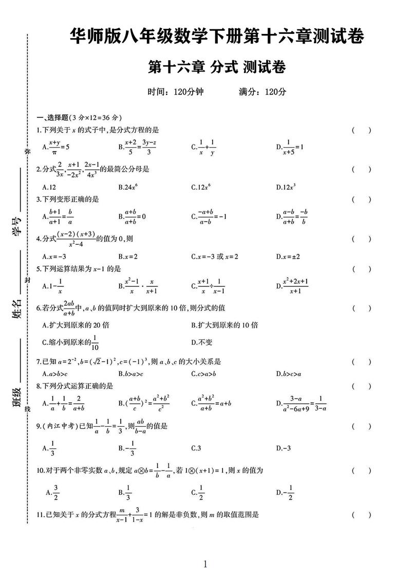 华东师范版八年级数学重点难点解析？