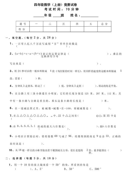 四年级上册数学竞赛题难不难?