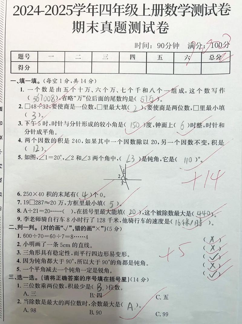 四年级上册数学竞赛题难不难?
