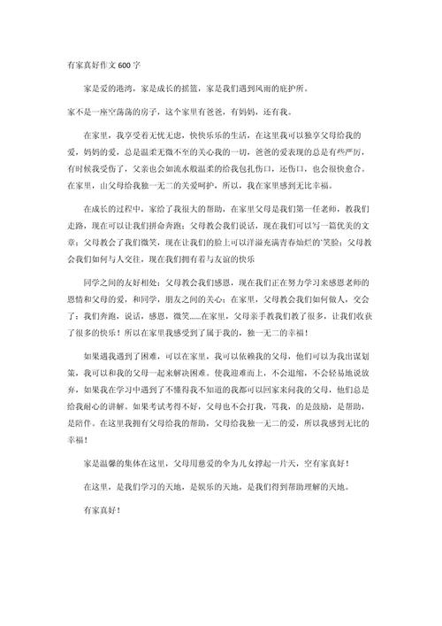 家，为何是初中作文里最暖的港湾？