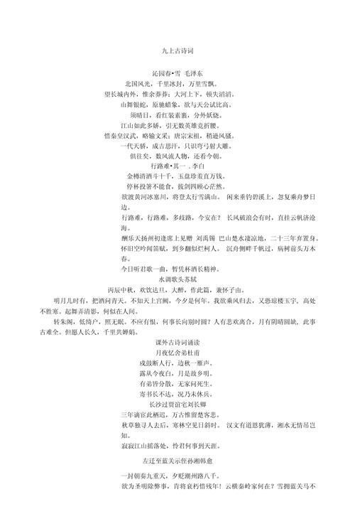 初中语文九上古诗词有哪些必背篇目？