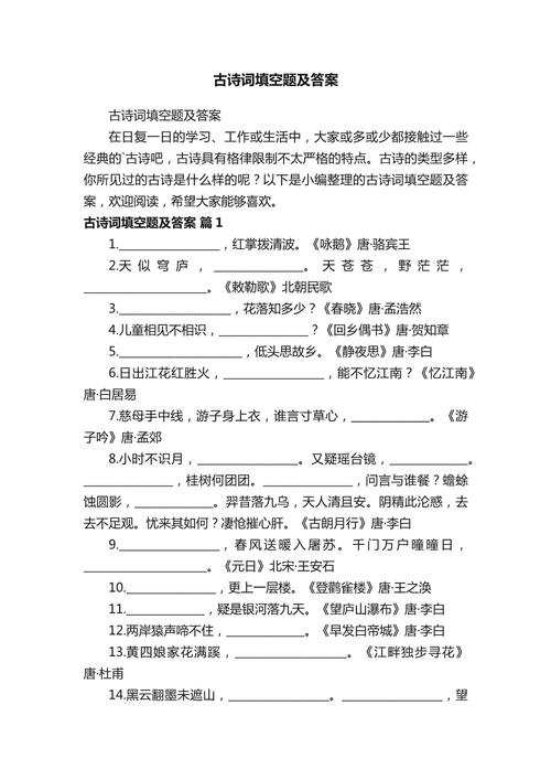 初中古诗文填空题库有哪些高频考点?