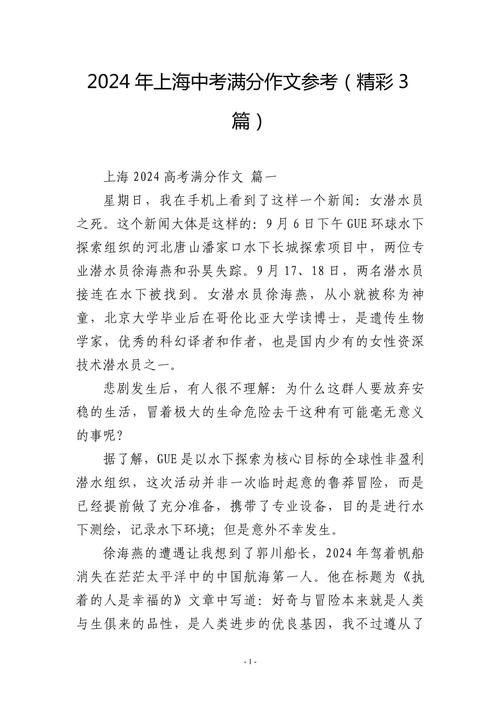 上海语文中考作文如何写才能得高分？